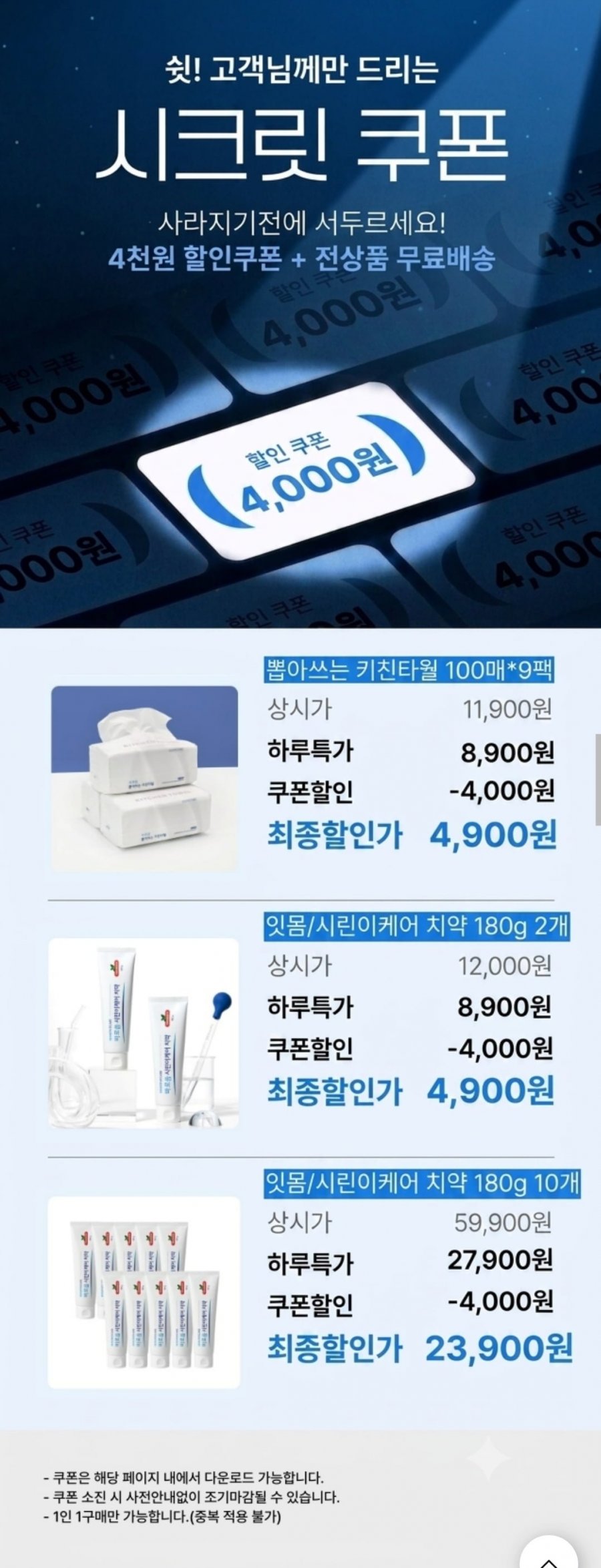 뽑아쓰는 키친타월 100매 * 9 (4,900원/무료배송)