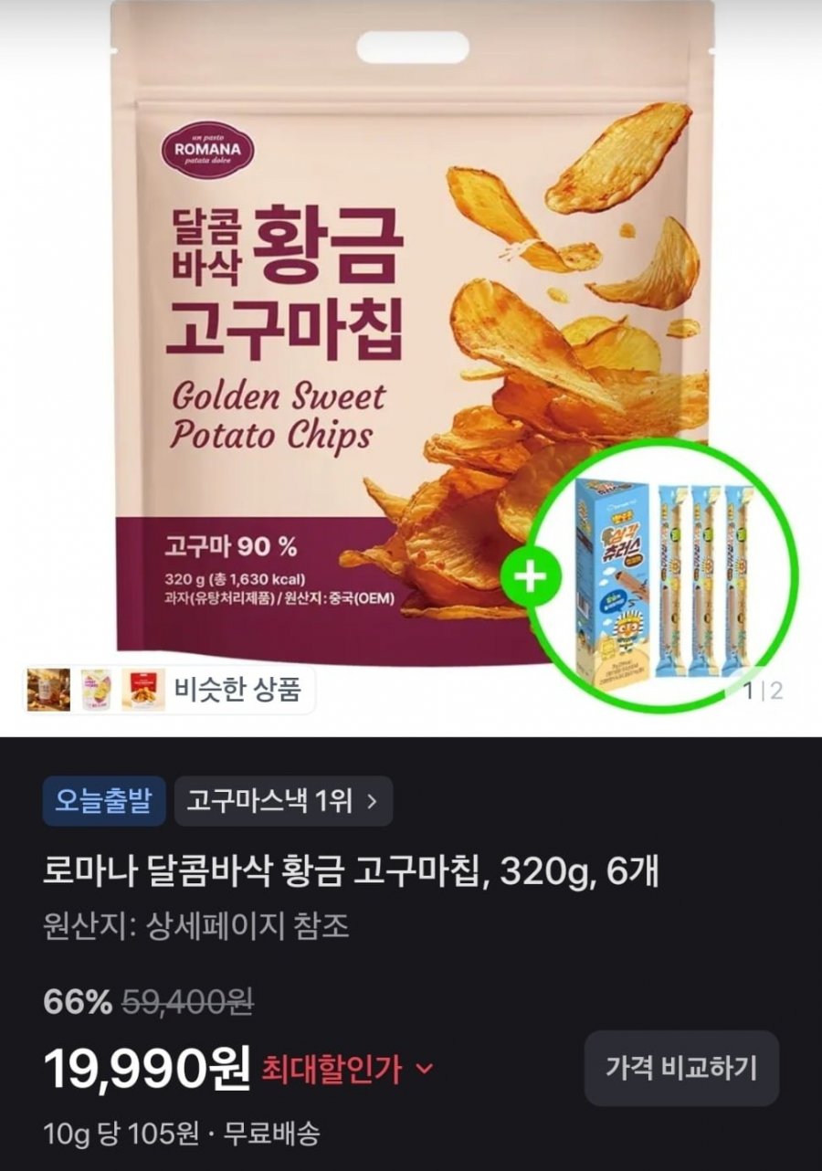 로마나 달콤바삭 황금 고구마칩 320g 6개 + 삼각츄러스 3개 (19,990원/무배)
