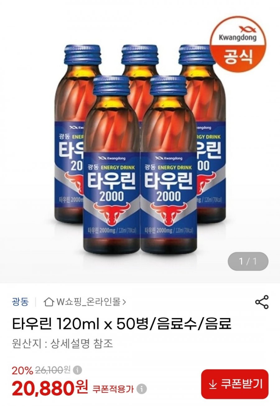 타우린 120ml 50병 (20,880원 / 무료)