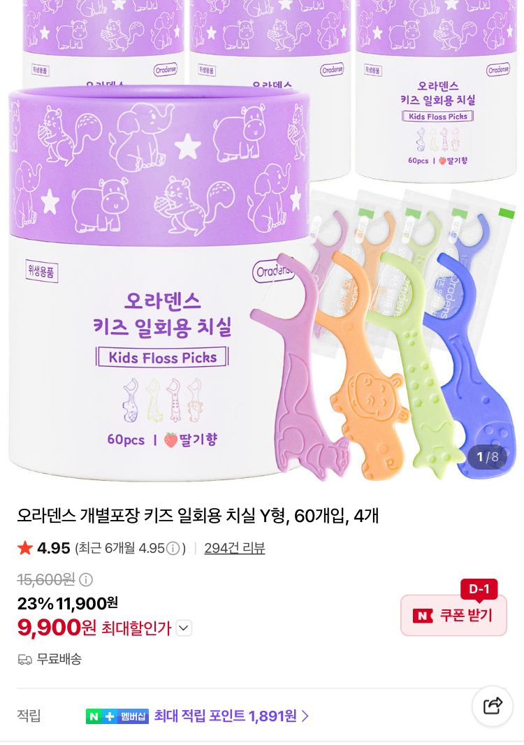 오라덴스 키즈 일회용 치실 60개입 4개 9900원