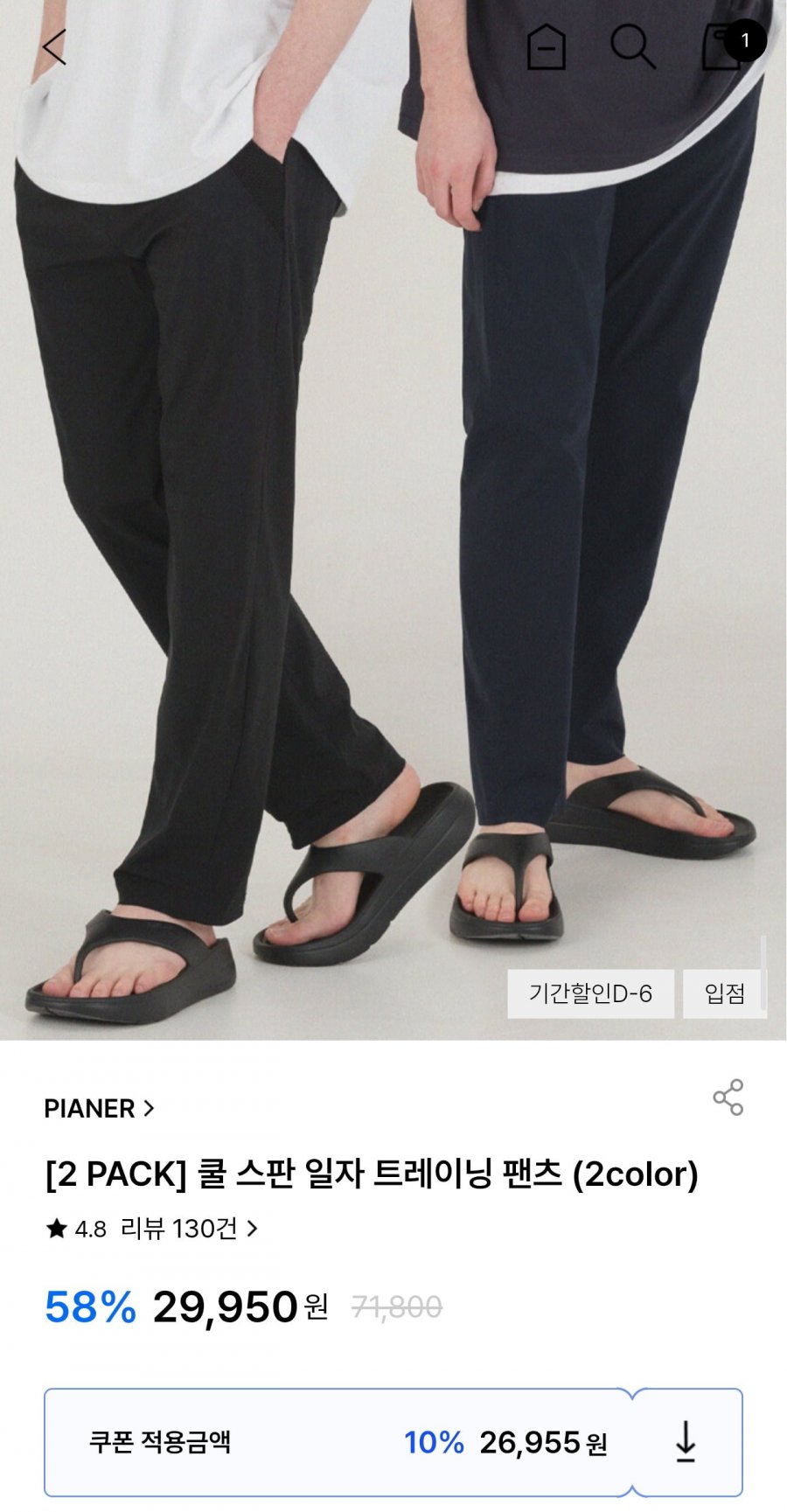 PIANER 쿨 스판 일자 트레이닝 팬츠 2팩 (26,955원/무배)