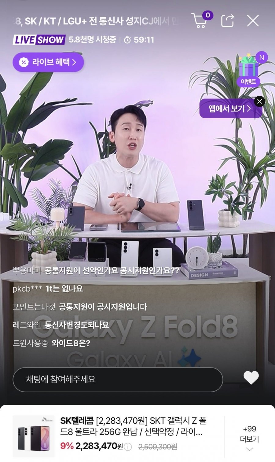 사전예약 갤럭시 플립8 256G 번이 이통사약정 85요금제 (773,000원/무배)