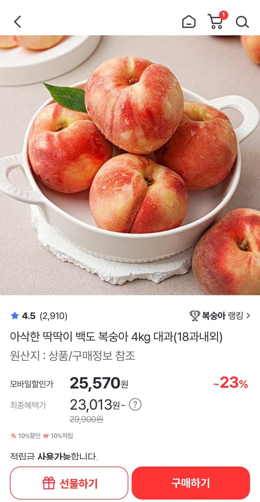 딱딱이 백도복숭아 4kg (25,570원/무료)