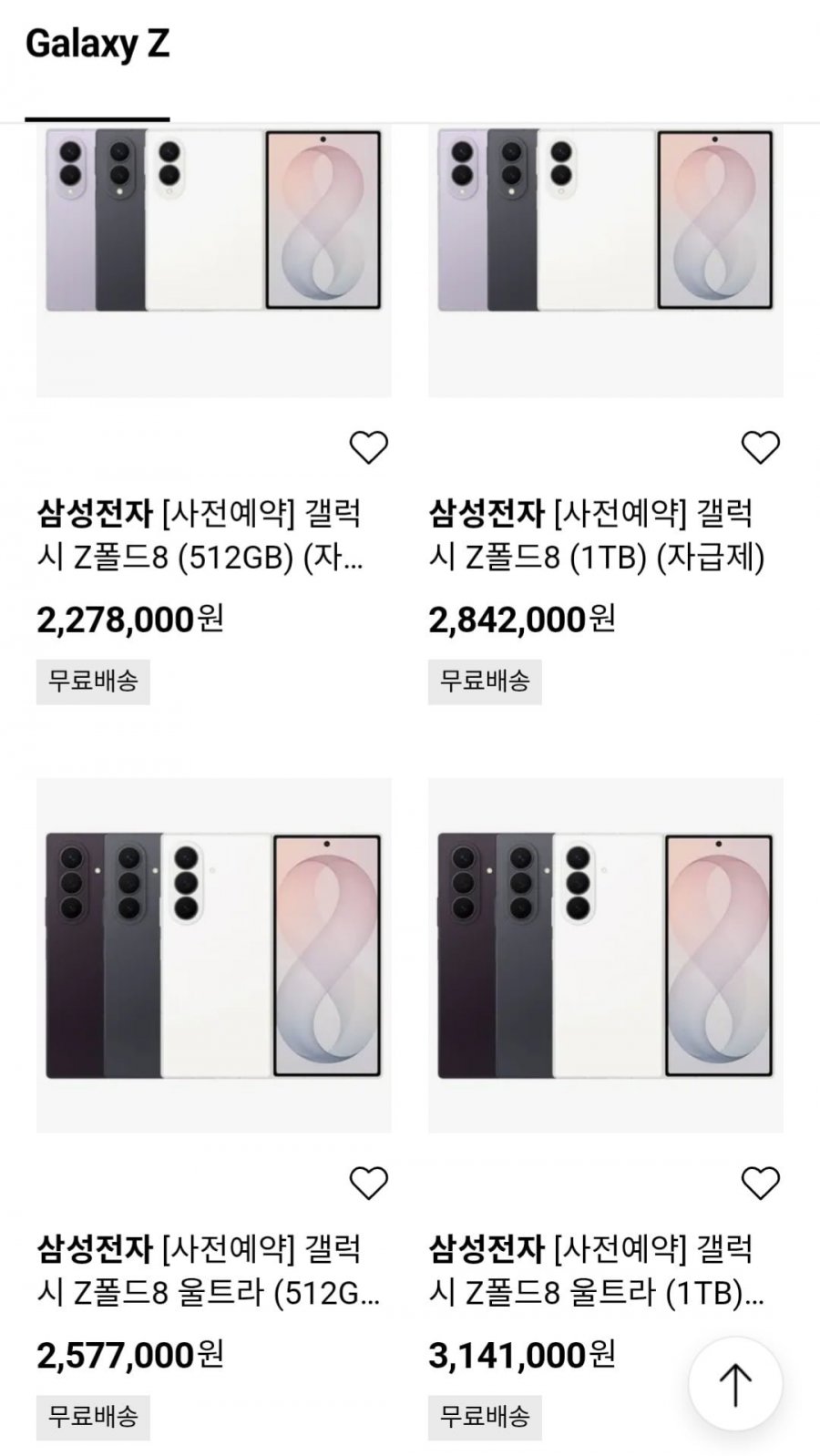 삼성 갤럭시 Z폴드8 512GB + 증정 (2,278,000원/무료)