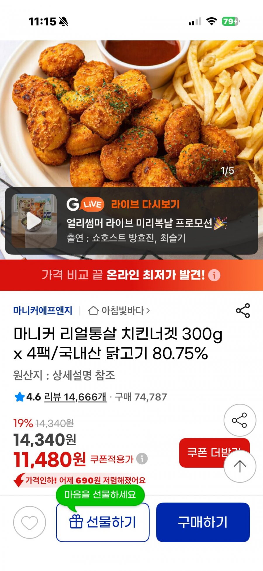 마니커 리얼통살 치킨너겟 4봉 (11,480/무료)