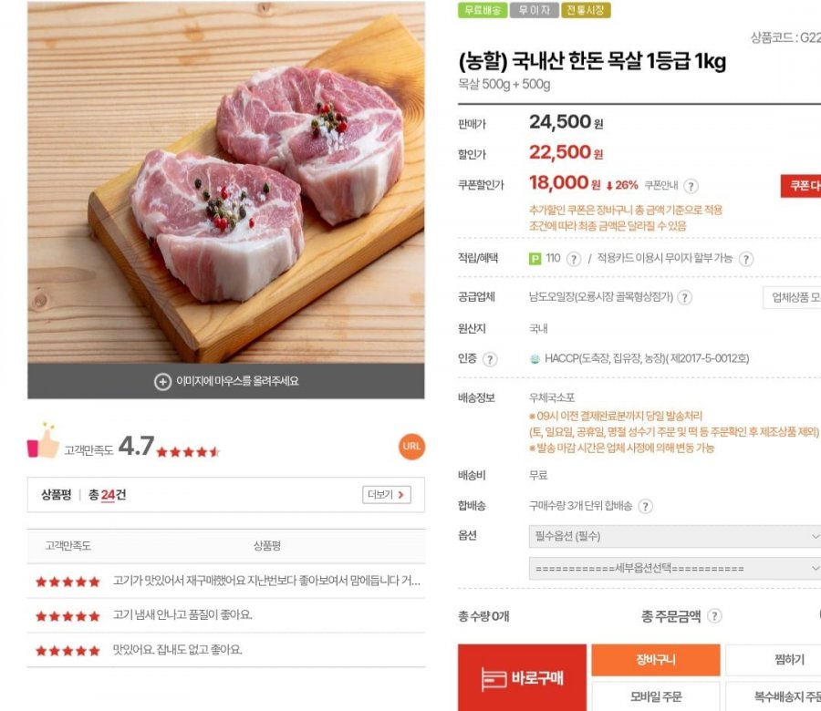 국내산 한돈 목살 1등급 1키로 (18,000원/무료)