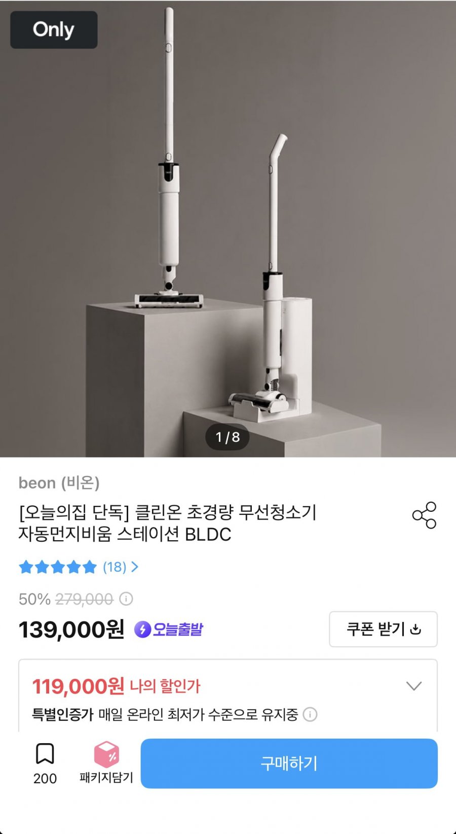 클린온 초경량 무선청소기 자동먼지비움 스테이션 BLDC (119,000원/무료)