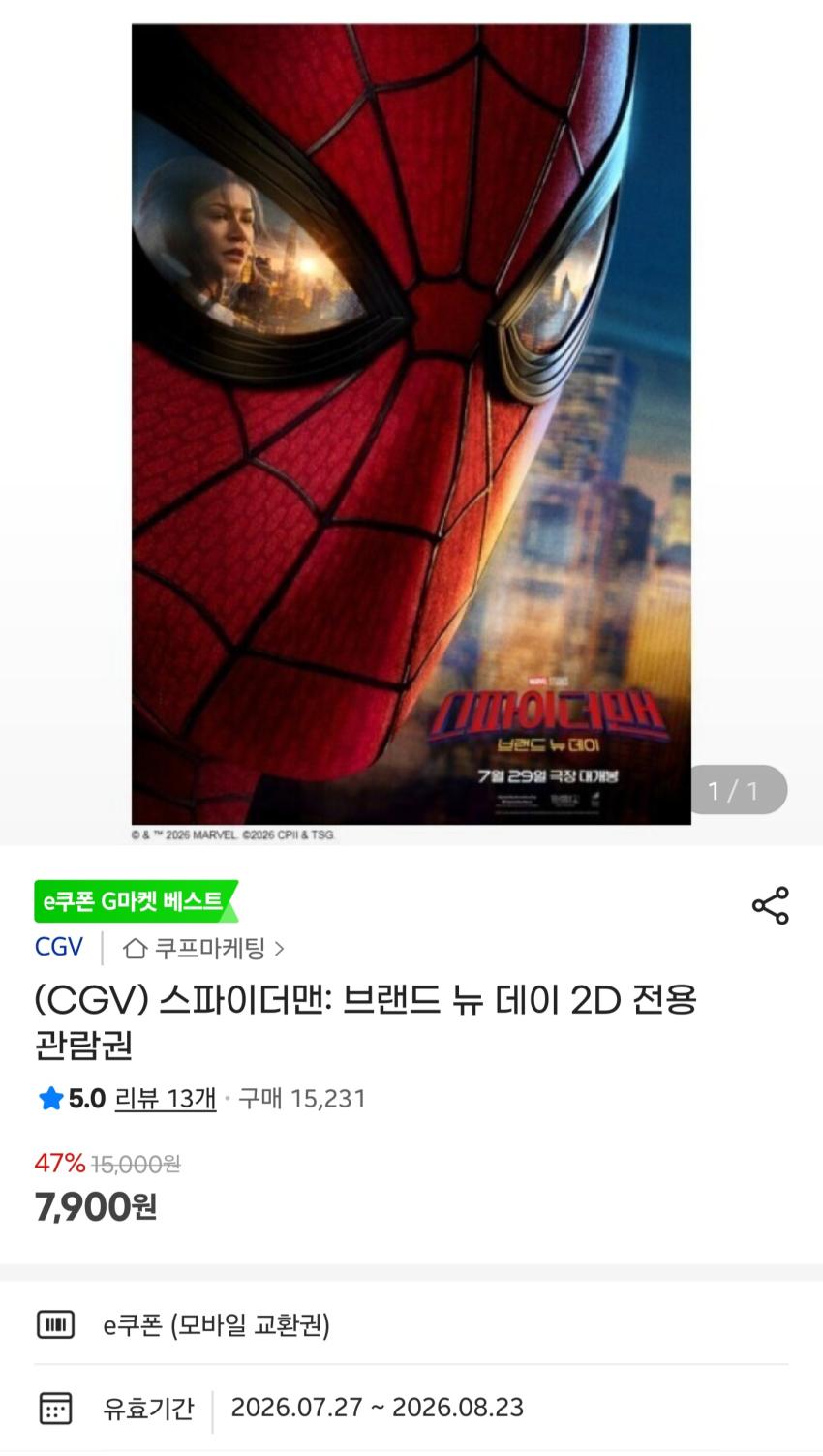 CGV 스파이더맨 전용 영화예매권 7,900원