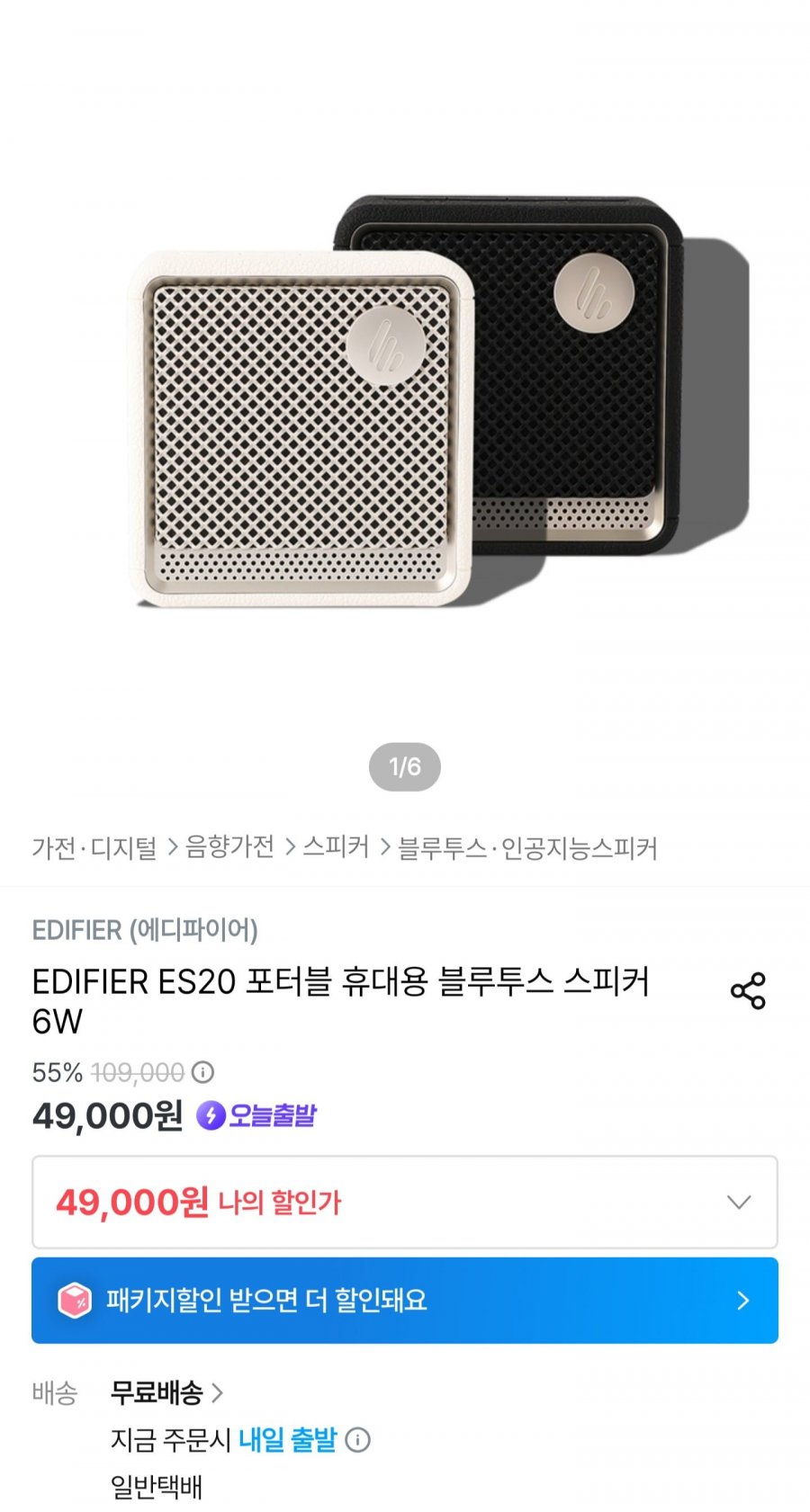 에디파이어 ES20 휴대용 블루투스 스피커 (49,000원/무배)