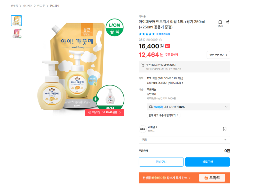 인기글 행사 다시 해요. 아이깨끗해 핸드워시 리필 1.8L+용기 250ml (+250ml 공용기 증정) 9984원 무배