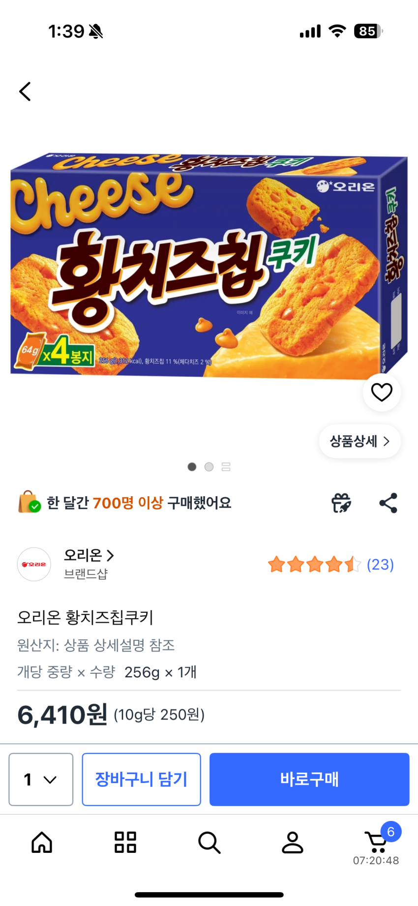 황치즈칩쿠키256g 무배