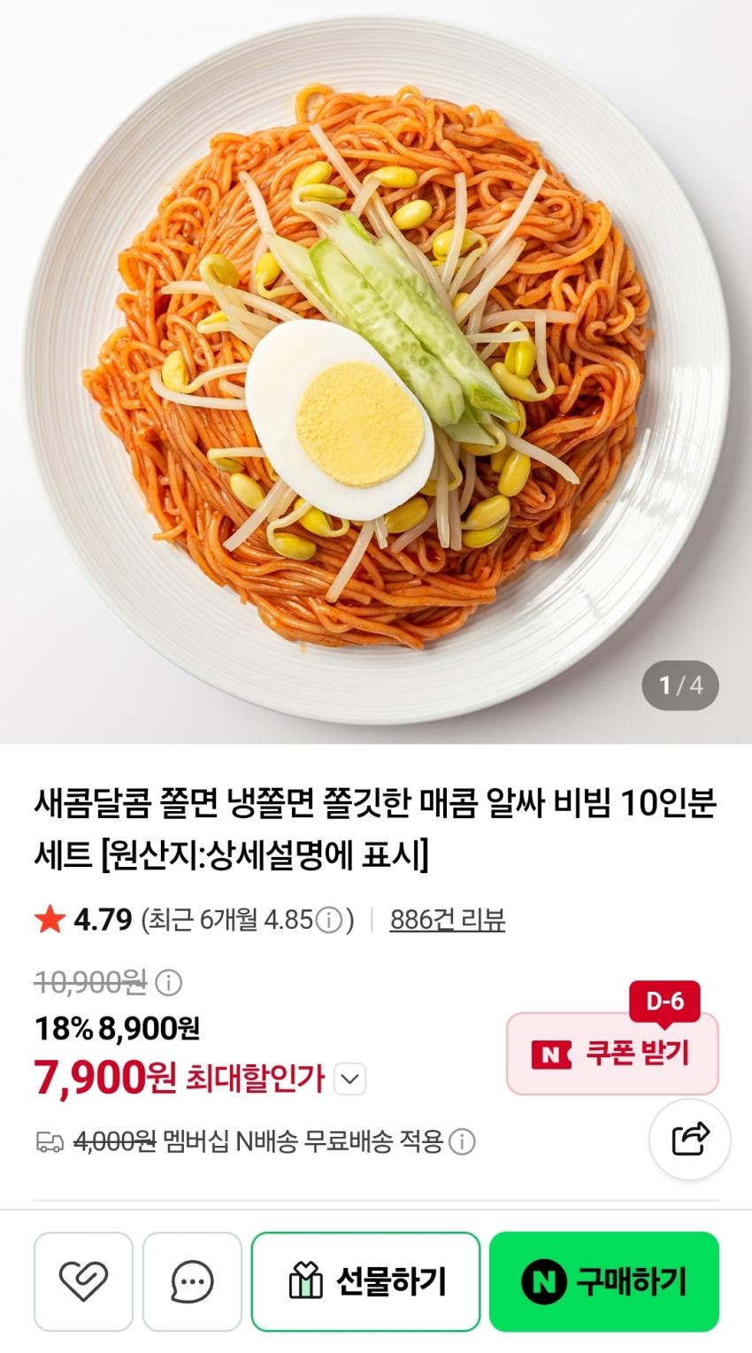 쫄면 10인분 7,900원 멤버쉽무배
