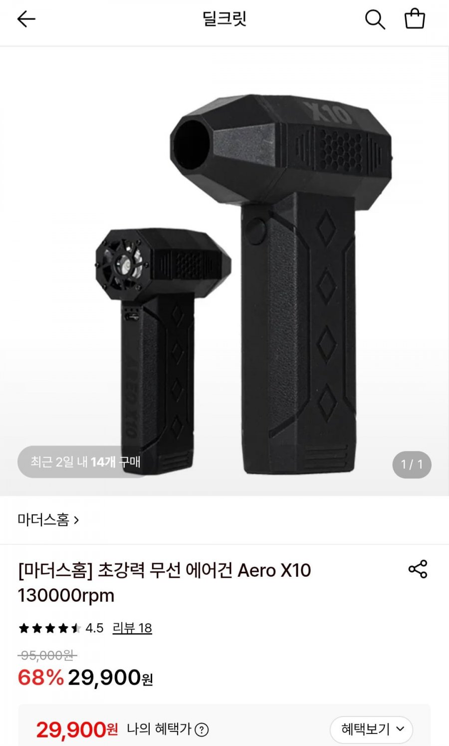 마더스홈 초강력 무선 에어건 Aero X10 130000rpm (29,900원/무료)