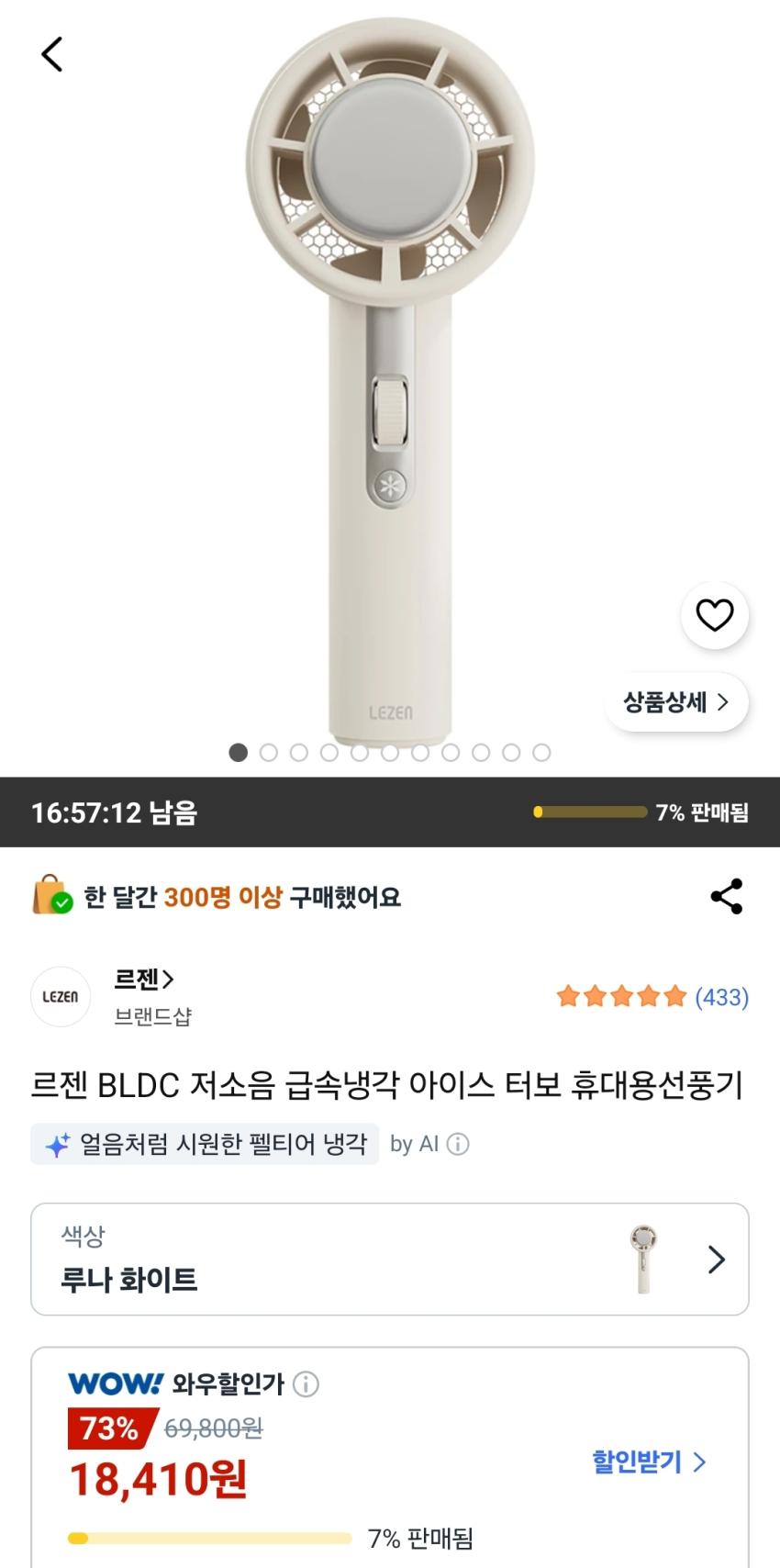 르젠 BLDC 저소음 휴대용선풍기 18,410원