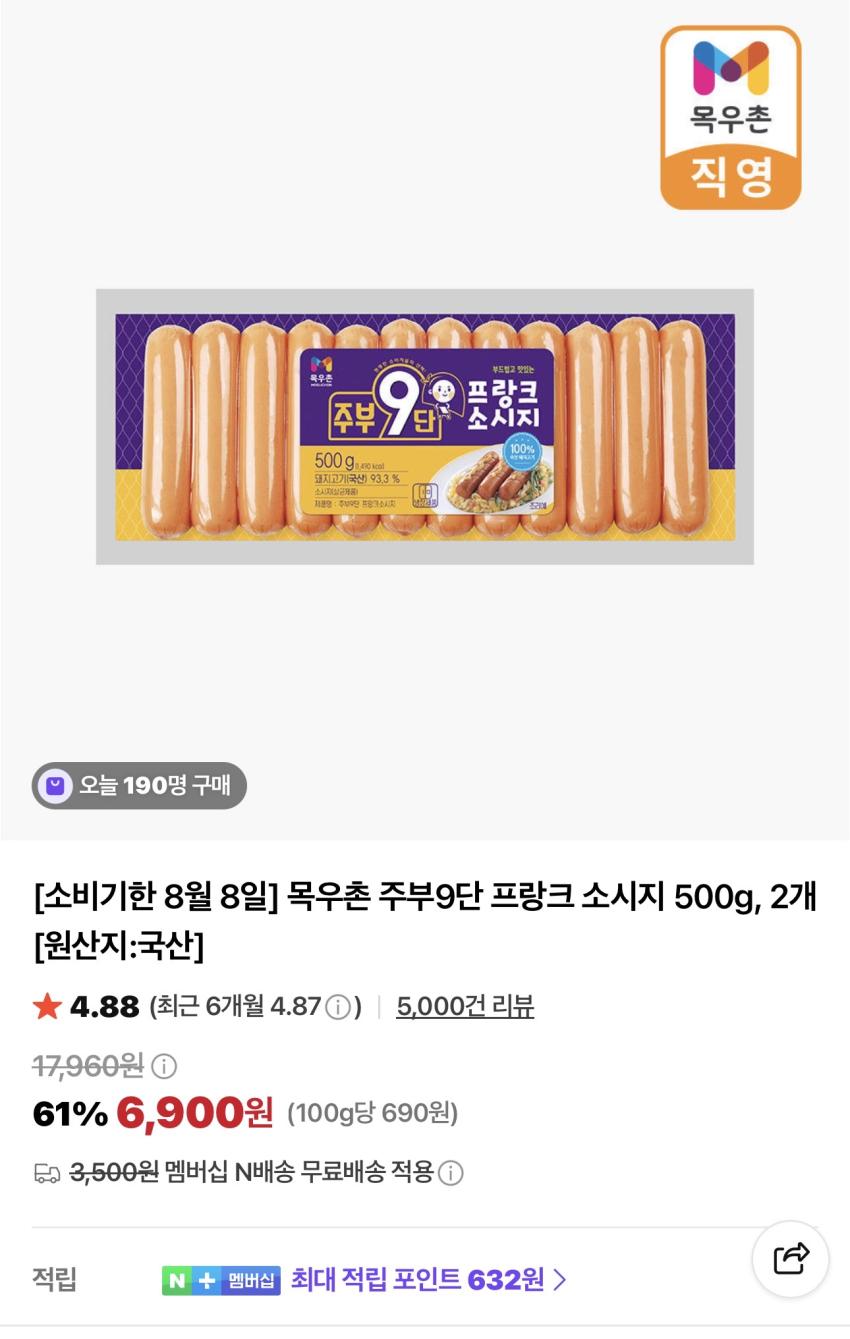 목우촌 주부9단 프랑크 소시지 500g 2개 6,900원