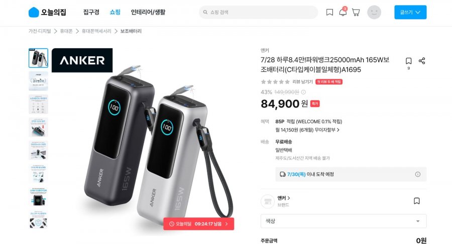 7/28 하루8.4만!파워뱅크25000mAh 165W보조배터리(C타입케이블일체형)A1695 (84,900/무료)