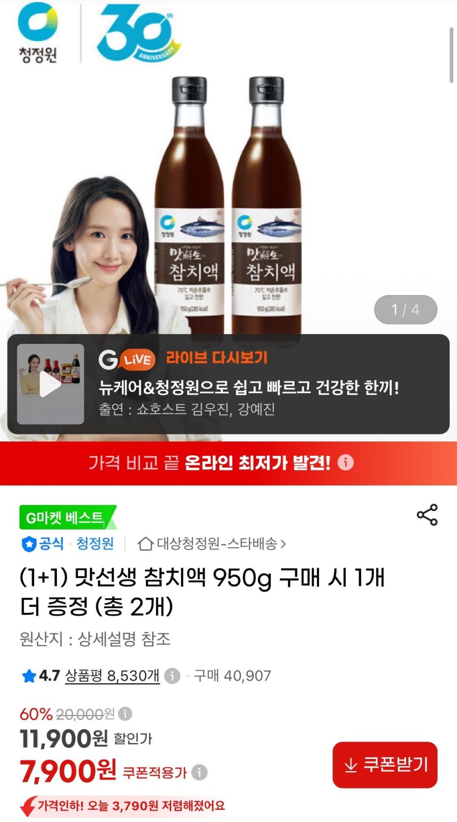 맛선생 참치액 950g 1+1개 (7,900원/무료)