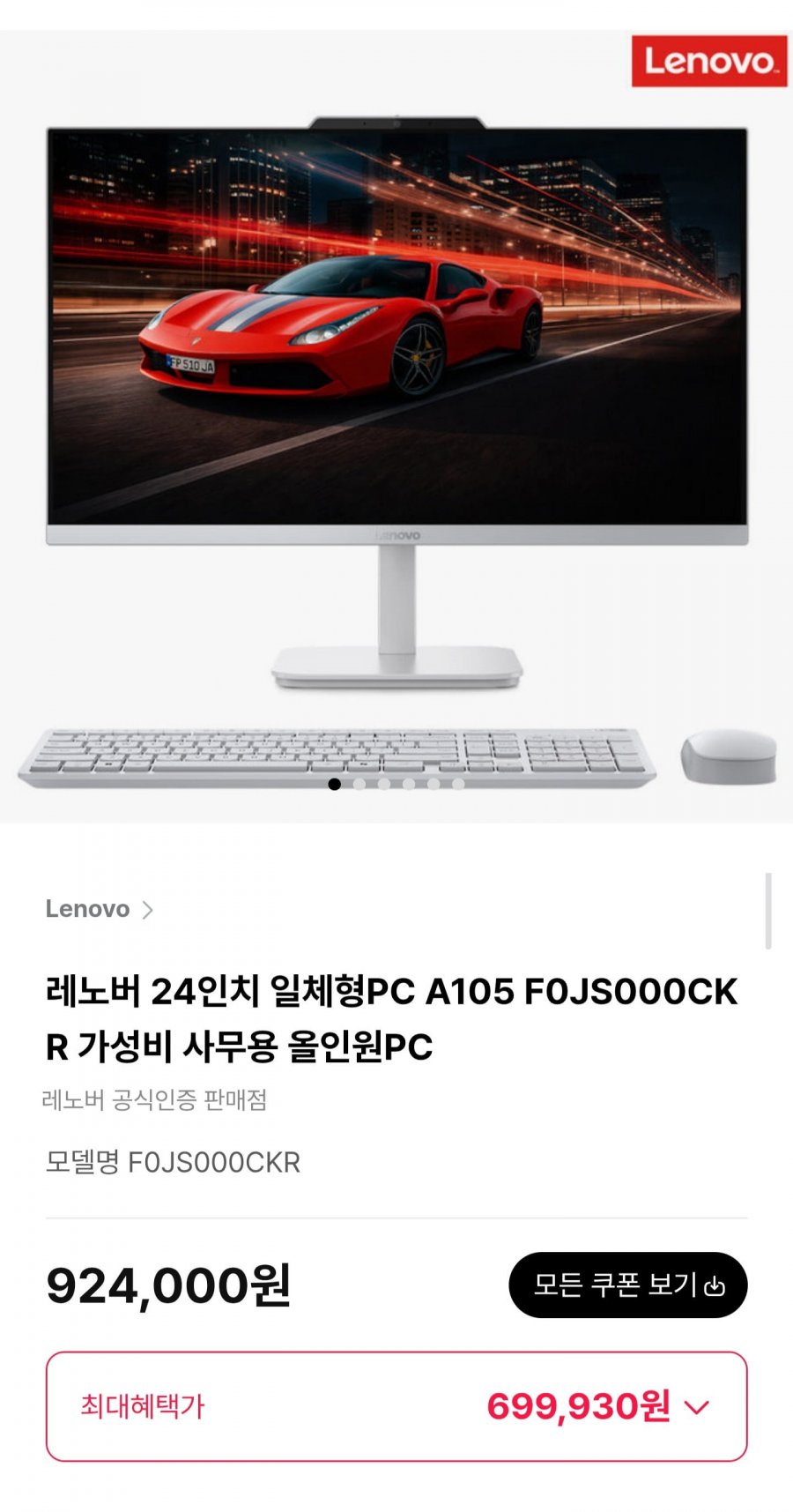레노버 24인치 일체형PC A105 F0JS000CKR (699,930원/무료)