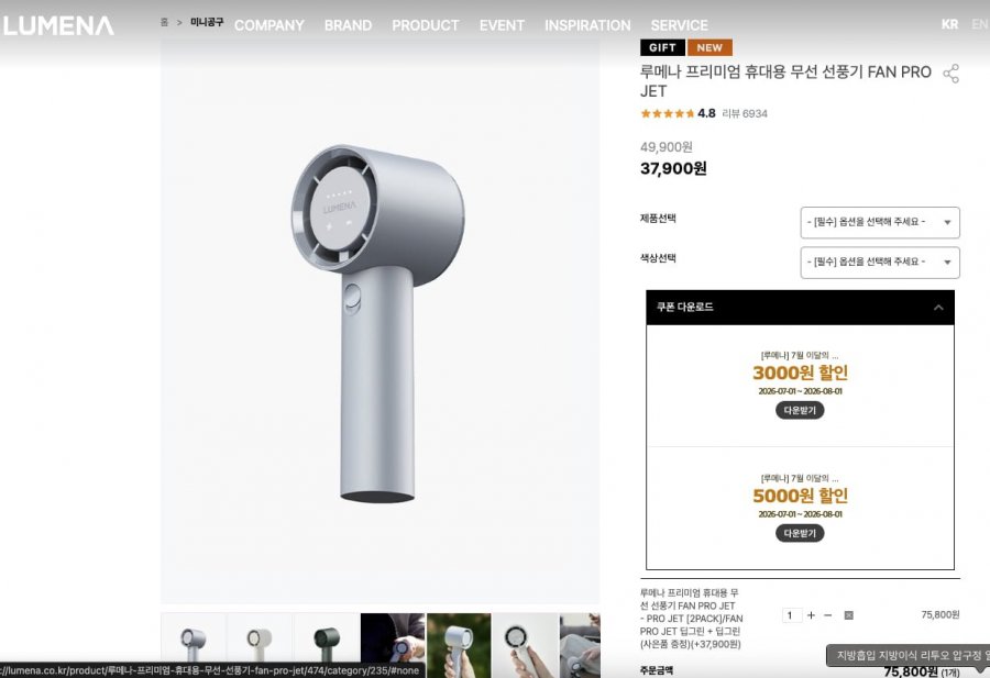 루메나 pro jet 2+1 75,800원(무료)