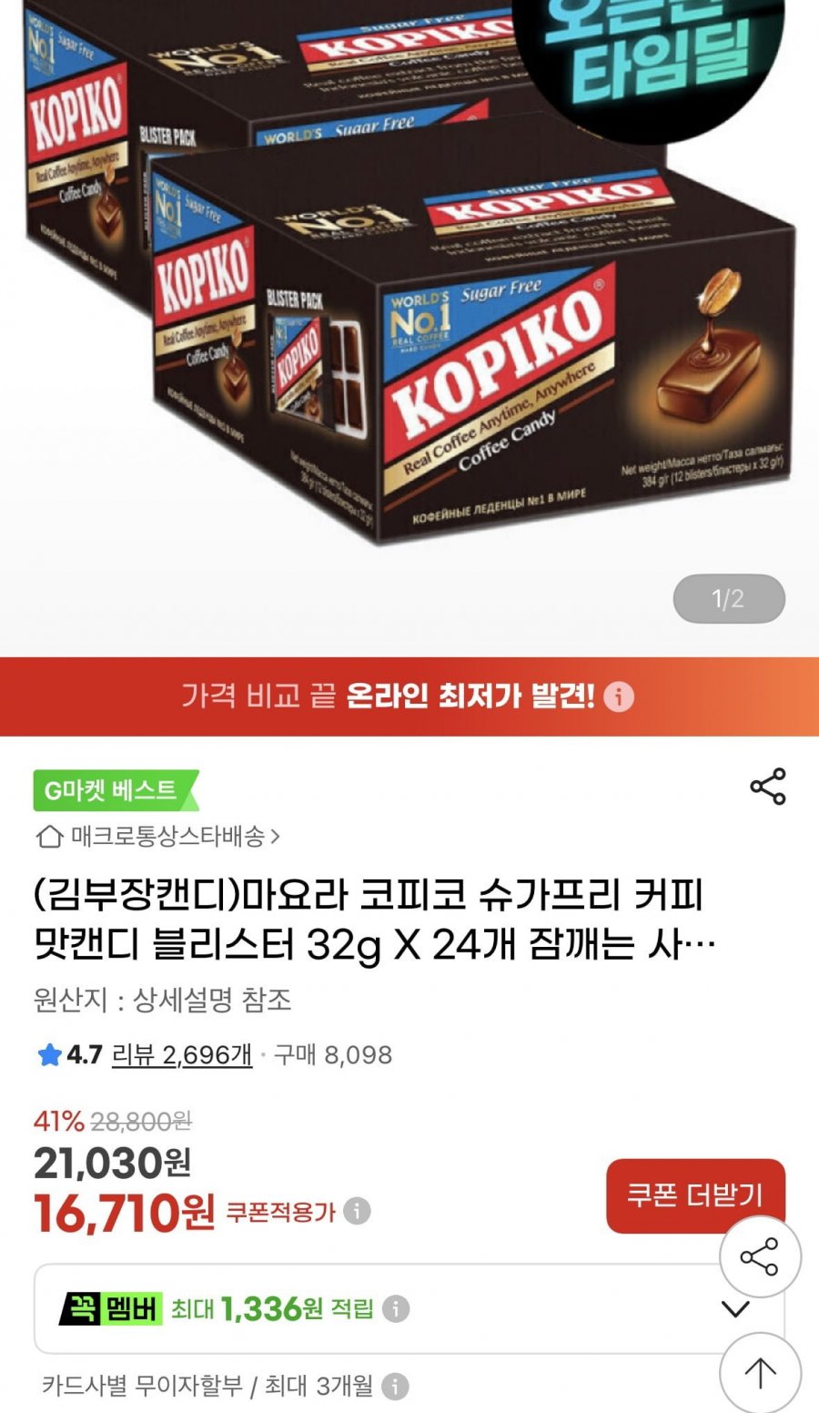 코피코 슈가프리 커피캔디 24통(16,710원/무료)