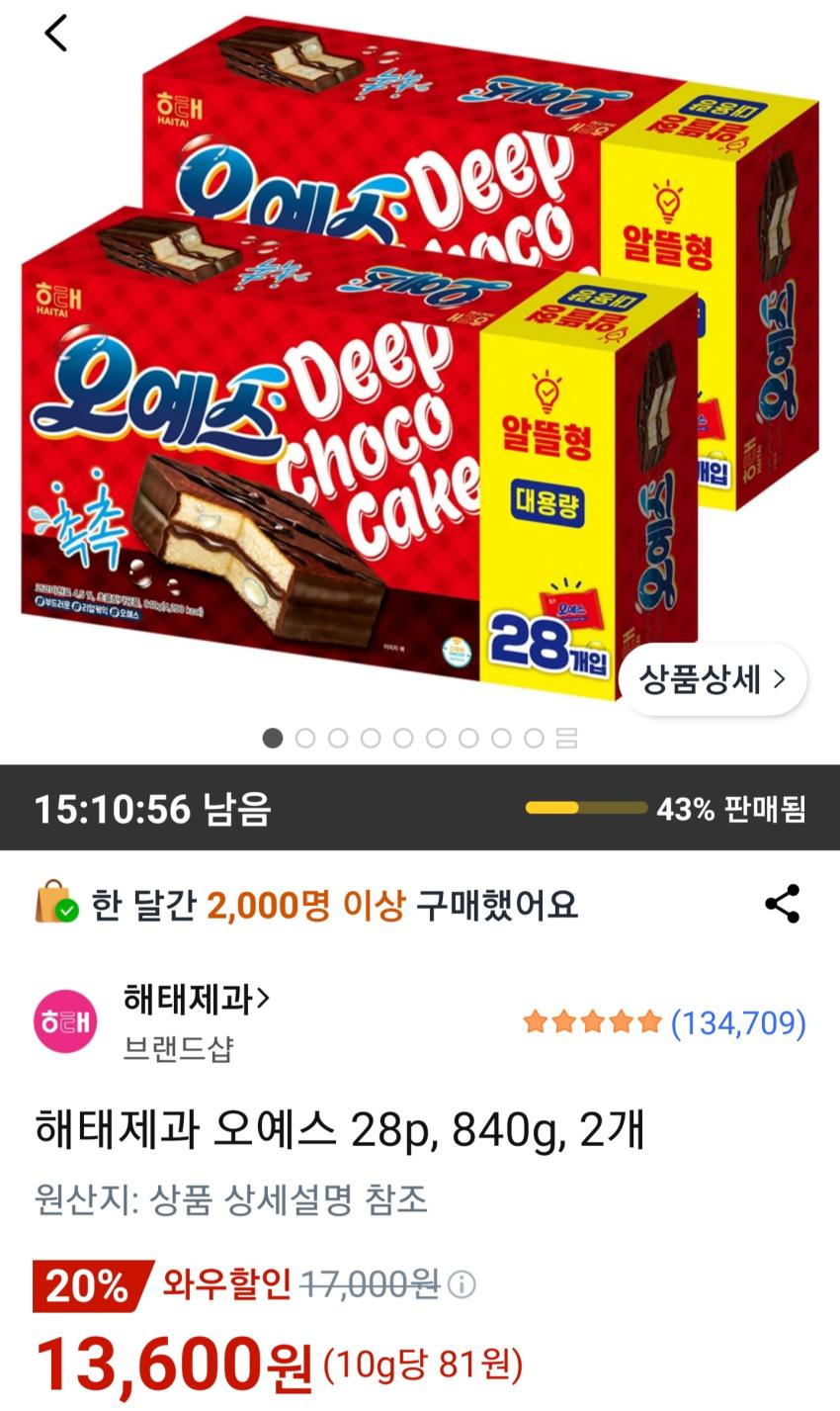 해태제과 오예스 28p, 840g, 2개 13,600원