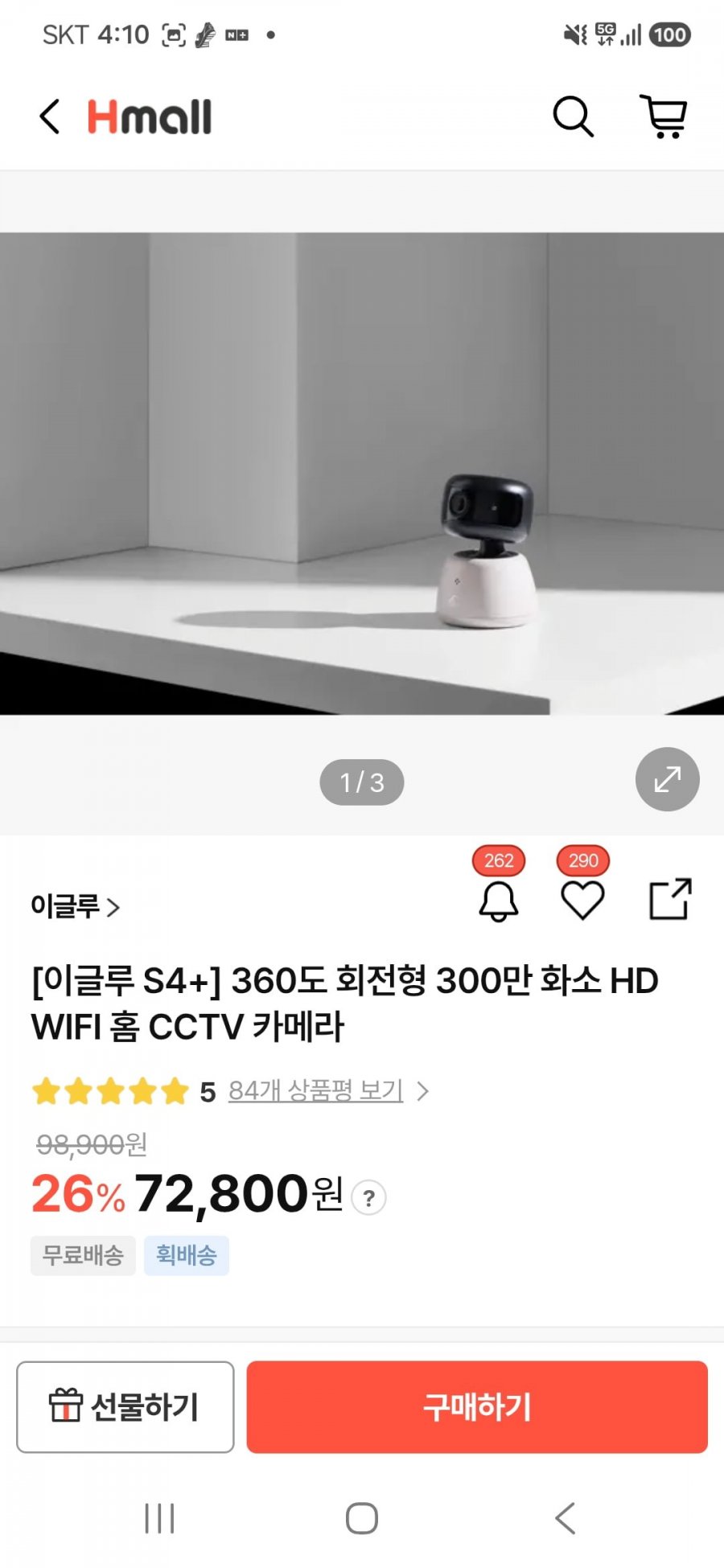 이글루s4+ 360도 회전형 300만화소 홈cctv 카메라 72,800원