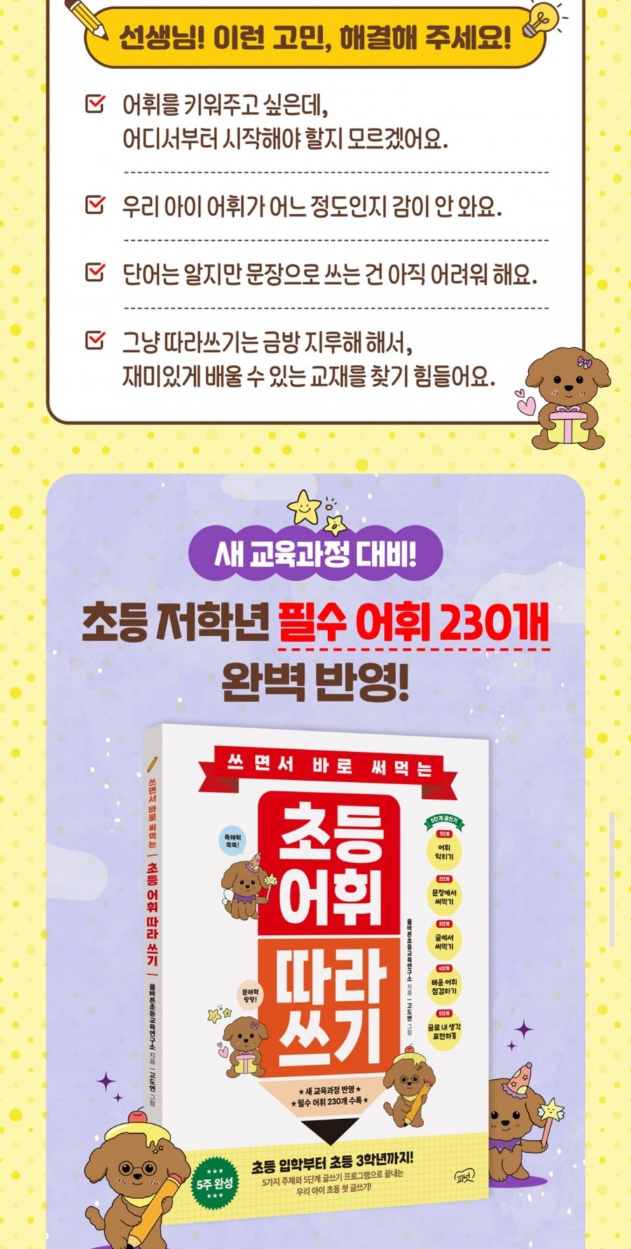 초등 어휘 따라쓰기(13,610원/무배)