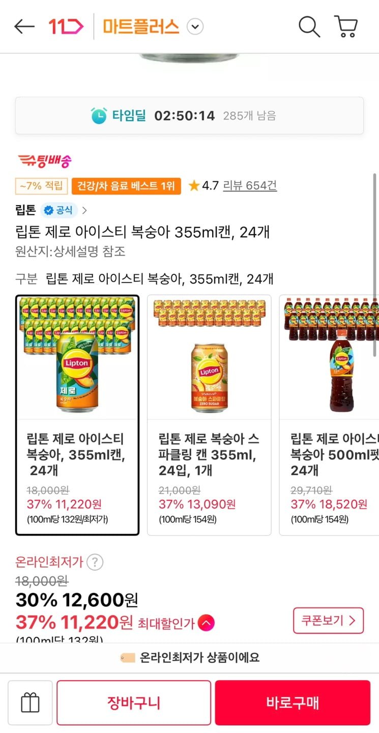 립톤 제로 아이스티 복숭아 355ml 24캔 (티멤11,220원/무료)