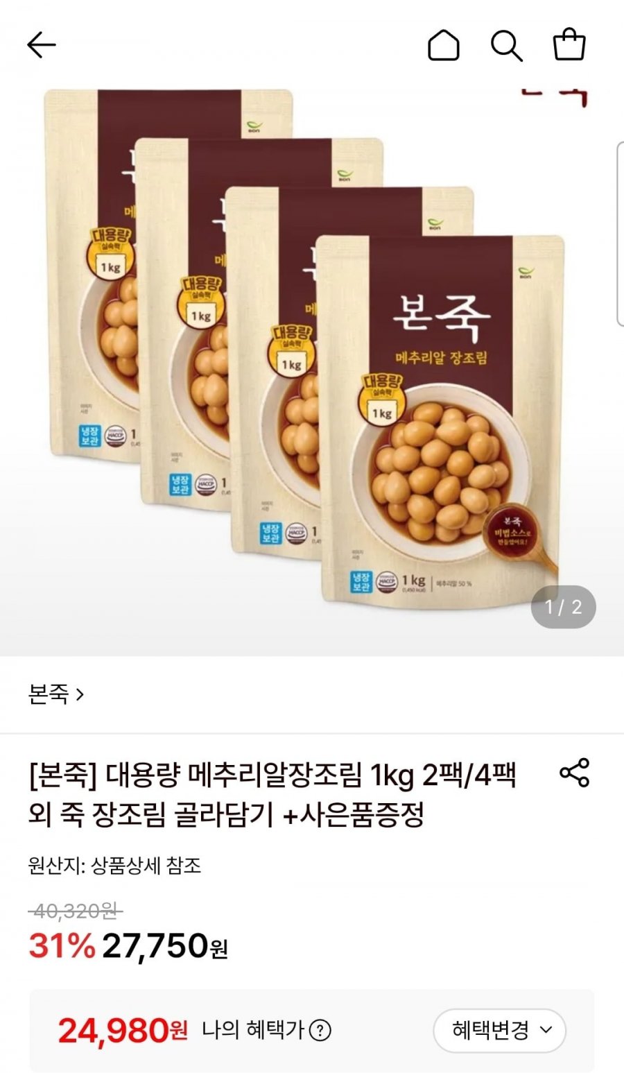 본죽 메추리알 장조림 1kg 4팩 (24,980원/무료)