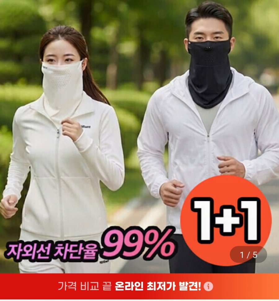 1+1 자외선차단 기능성 마스크 (7,800원/무료)