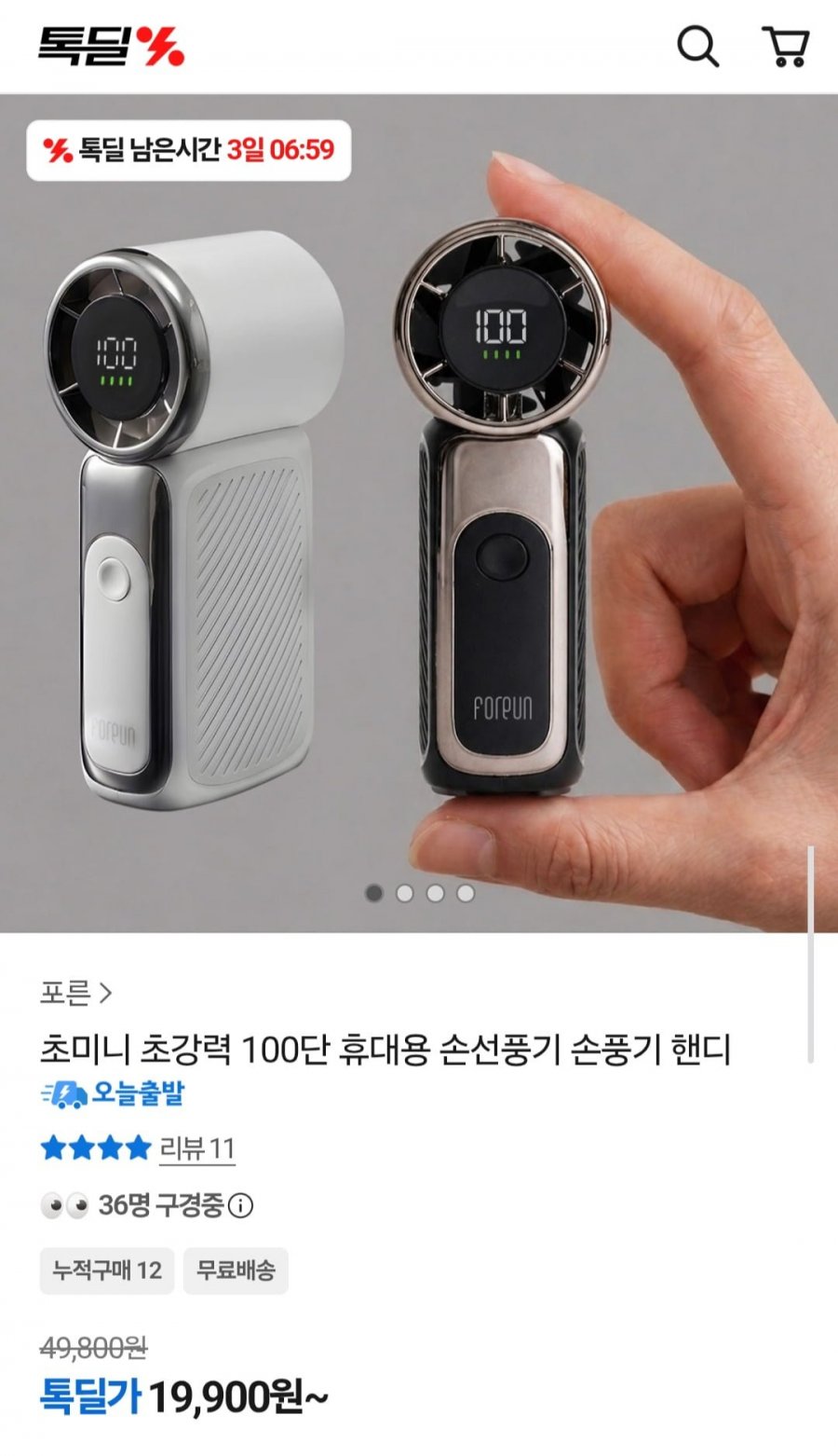 초미니 초강력 100단 휴대용 손선풍기 (19,900원/무료)