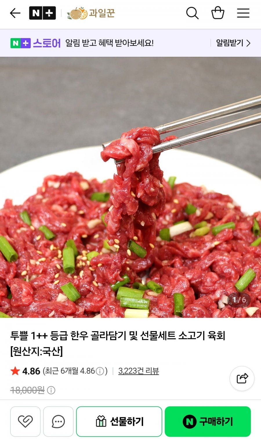 한우 1++ 육회 200g+나주배 1과 증정 (9,900원/네멤무료)
