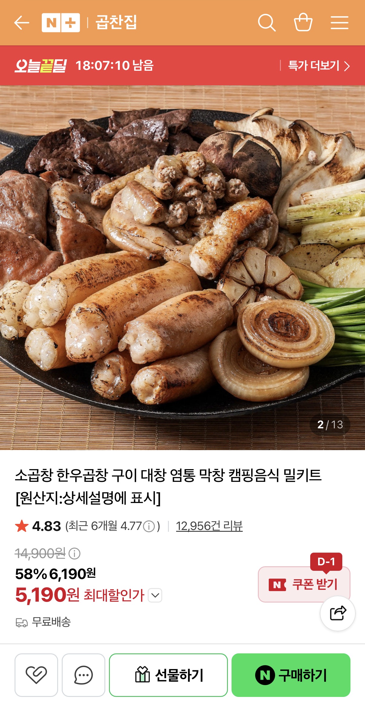 초벌 소곱창 200g + 특제 소스 30g