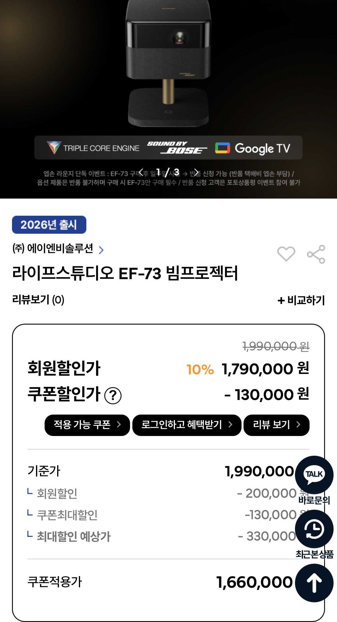 엡손 라이프스튜디오 빔프로젝터 EF-73 1,660,000원