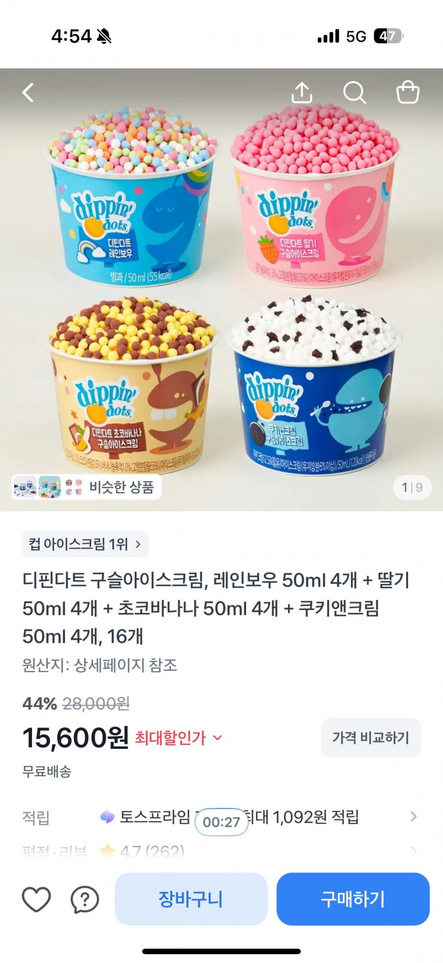 다핀다트 구슬아이스크림 16개 (15,600/무료)