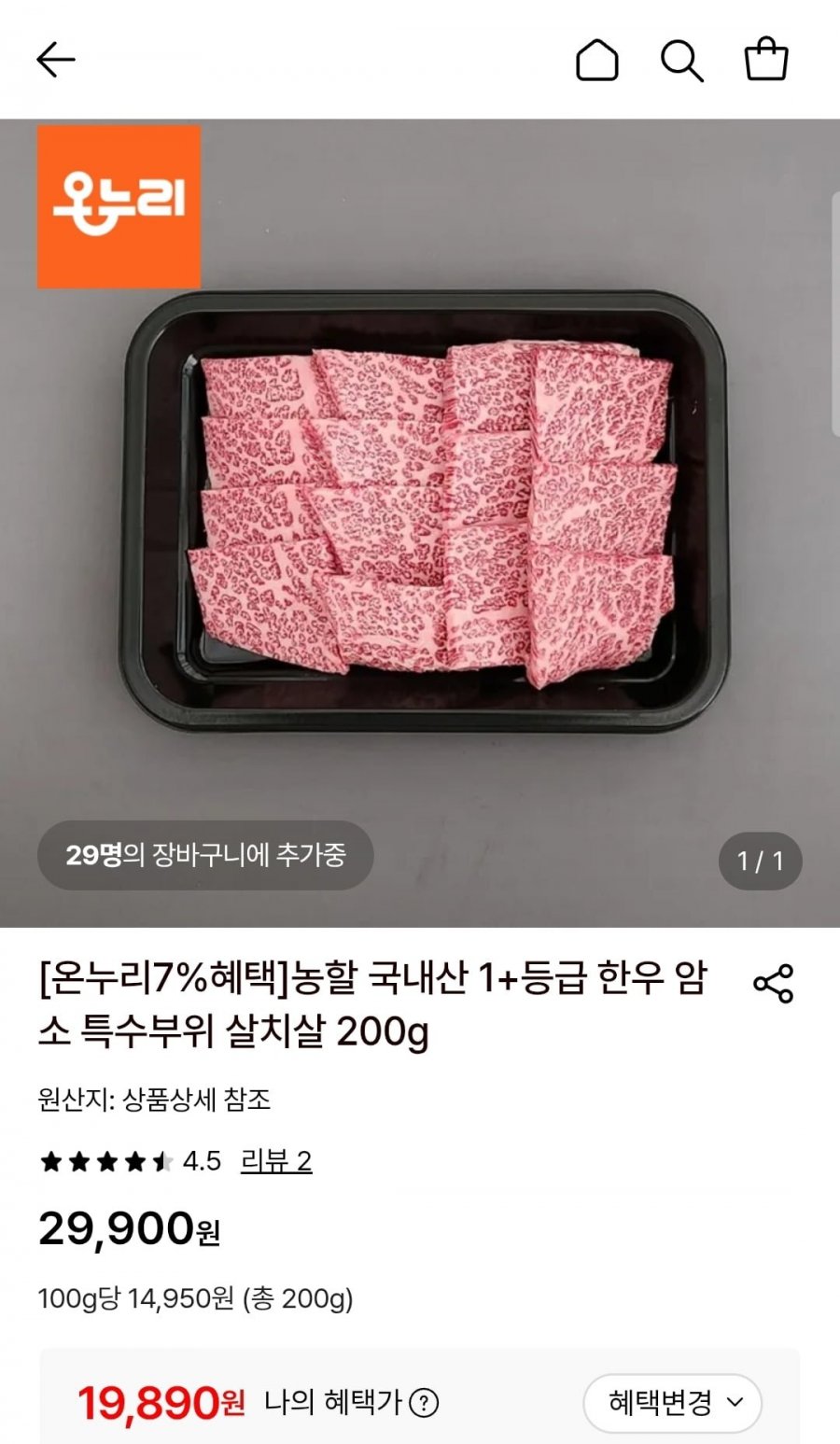 국내산 1+등급 한우 암소 살치살 200g (19,890원/무료)