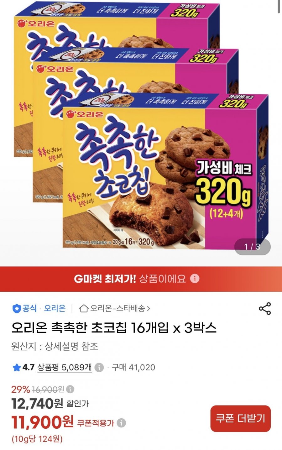 오리온 촉촉한 초코칩 16개입 x 3박스 (11,900원/무료)