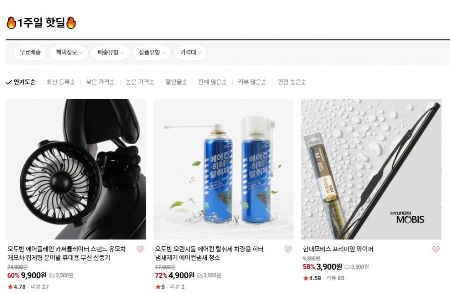 오토반 차량용 상품 모음전 3,900원부터~ /유배