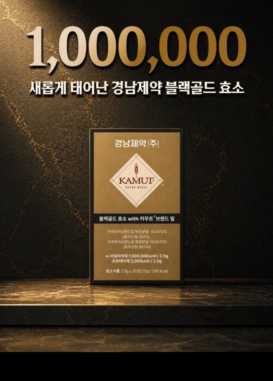 경남제약 카뮤트효소 30포 3개 (21,500원/무료배송)