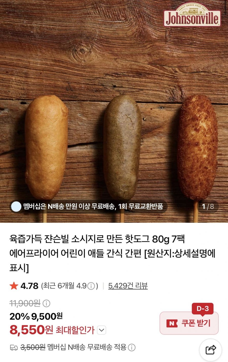 쟌슨빌 소시지로 만든 핫도그 80g 7팩 (8,550원/네멤무료)