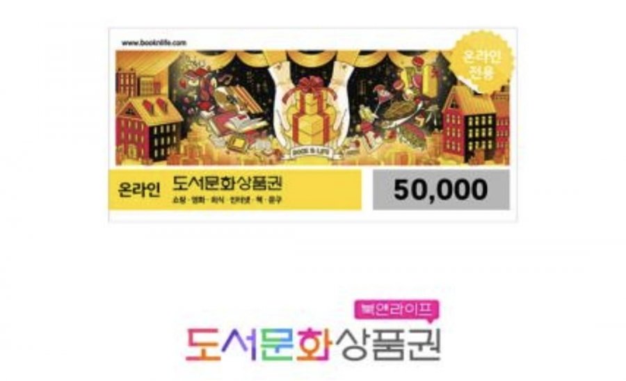 도서문화상품권 5만원권 (46,000원/무료)