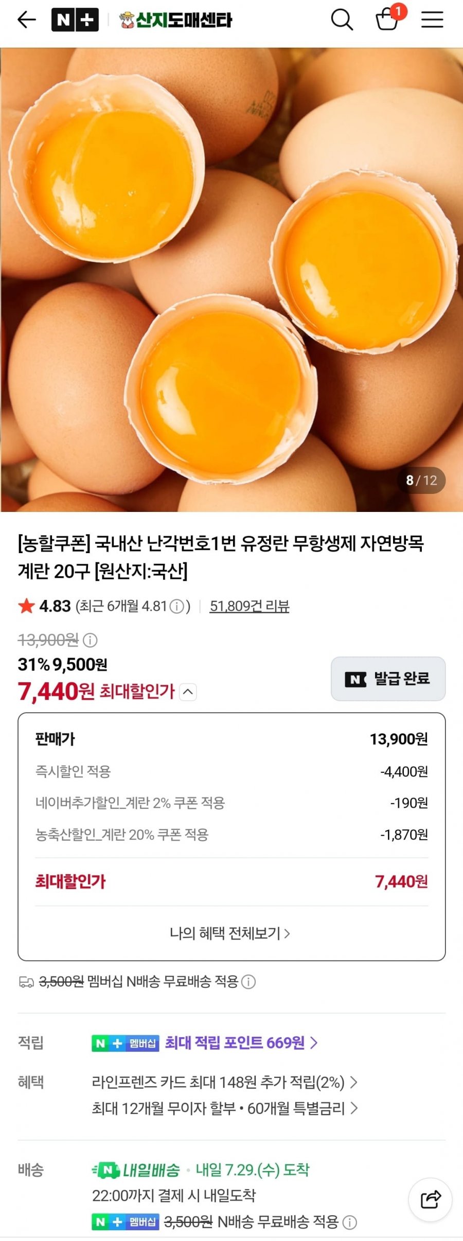난각번호1번 유정란 무항생제 자연방목 계란 20구(7,440원/네멤무배)