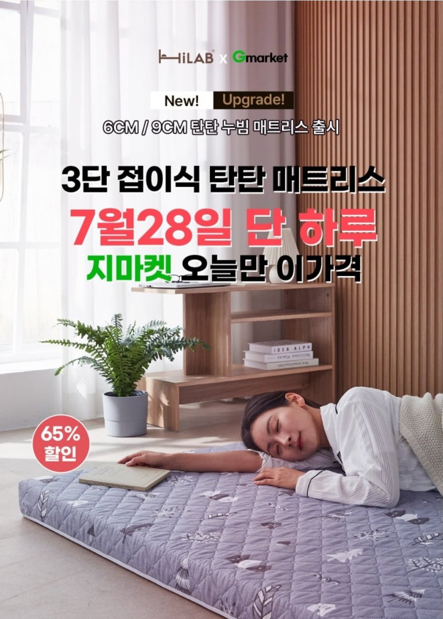 하이랩 탄탄한 3단 접이식 토퍼 매트리스 (39,920원/무료)