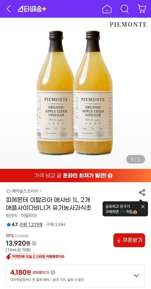 피에몬테 이탈리아 애사비 1L 2개 (13,920원/무료)