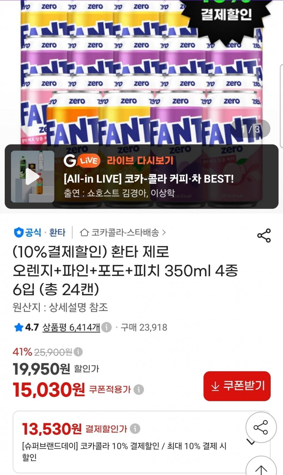 환타 제로 오렌지+파인+포도+피치 350ml 4종 6입 (총 24캔) (13,530원/무료)