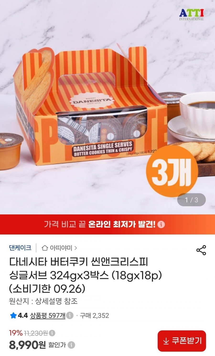 다네시타 버터쿠키 씬앤크리스피 싱글서브 324g 3개 (8,990원/무료)