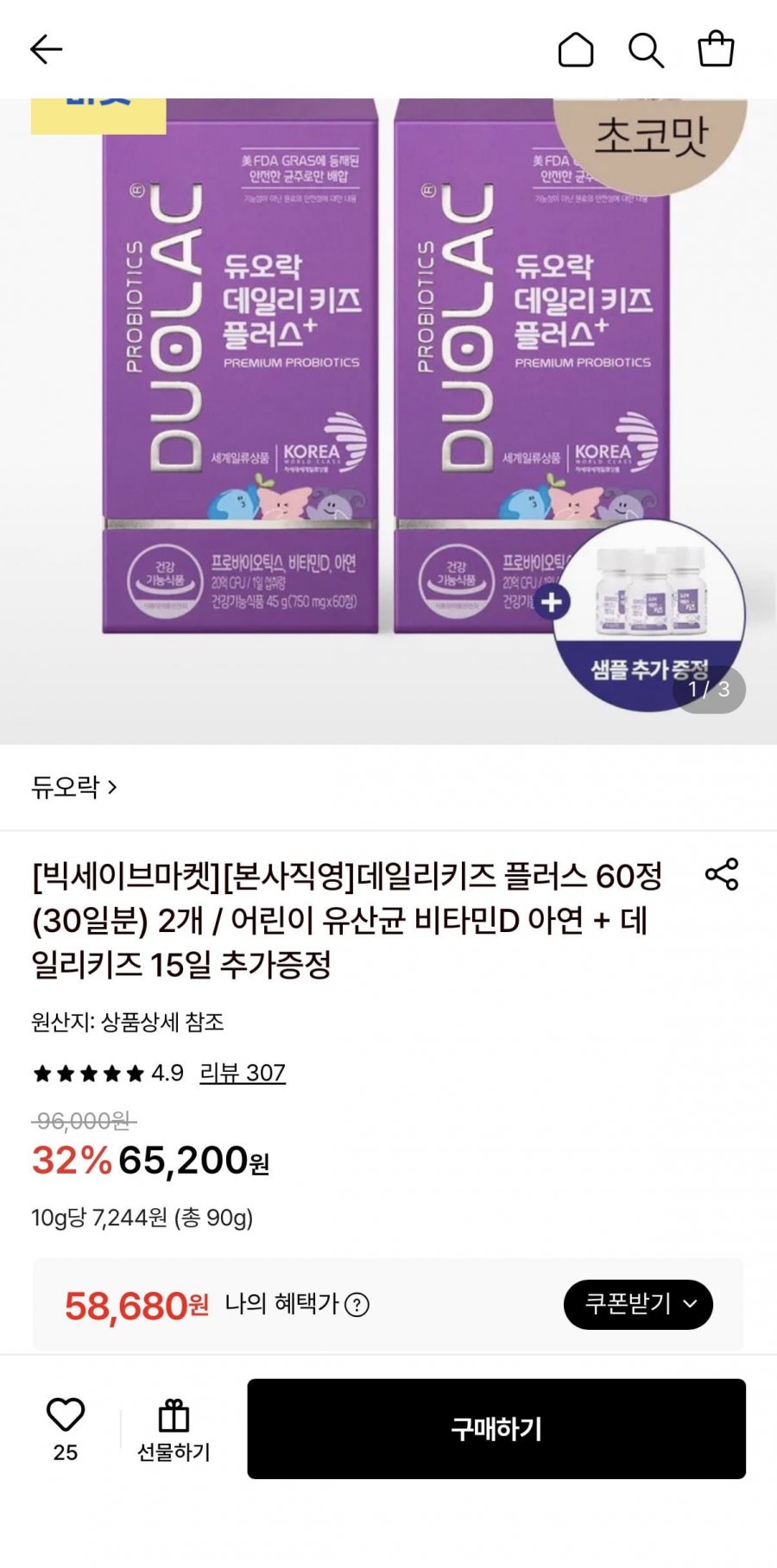 듀오락 데일리키즈 플러스 60정(30일분) 2개+데일리키즈 15일 추가증정 (58,680원/무료)