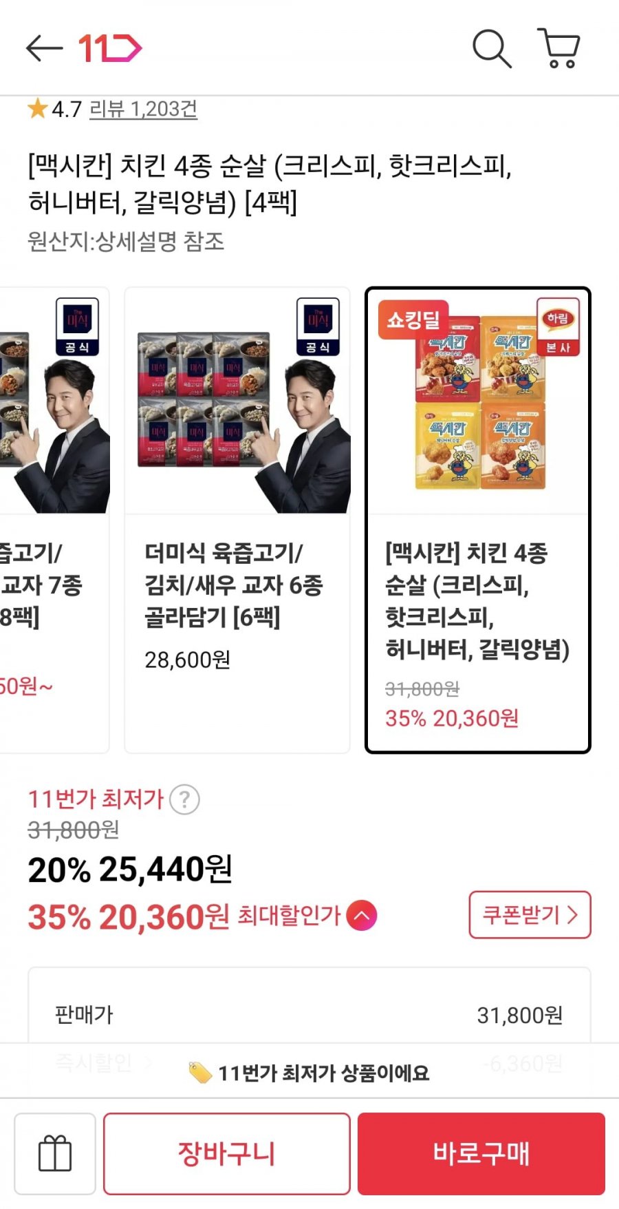 맥시칸 치킨 4종 순살 (크리스피, 핫크리스피, 허니버터, 갈릭양념) 4팩 (20,360원/무료)
