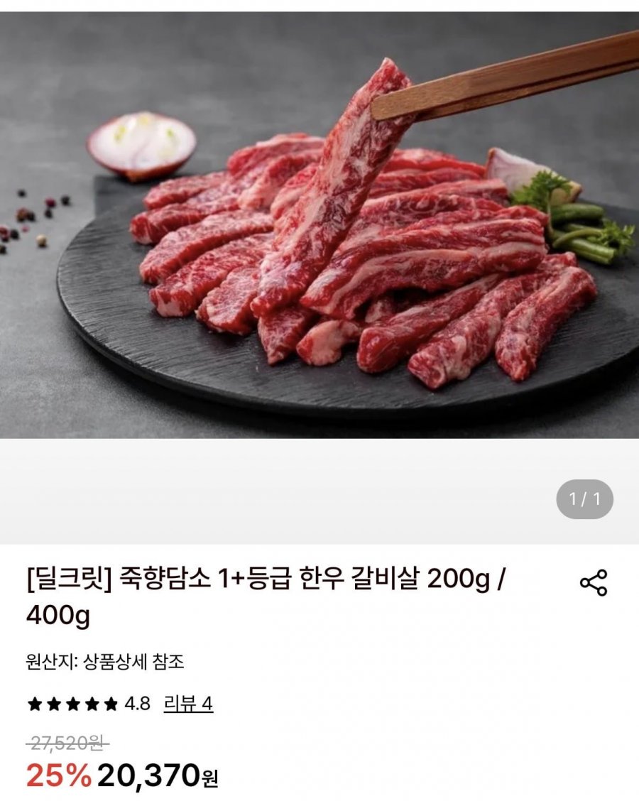 죽향담소 1+등급 한우 갈비살 200g (18,950원/무료)
