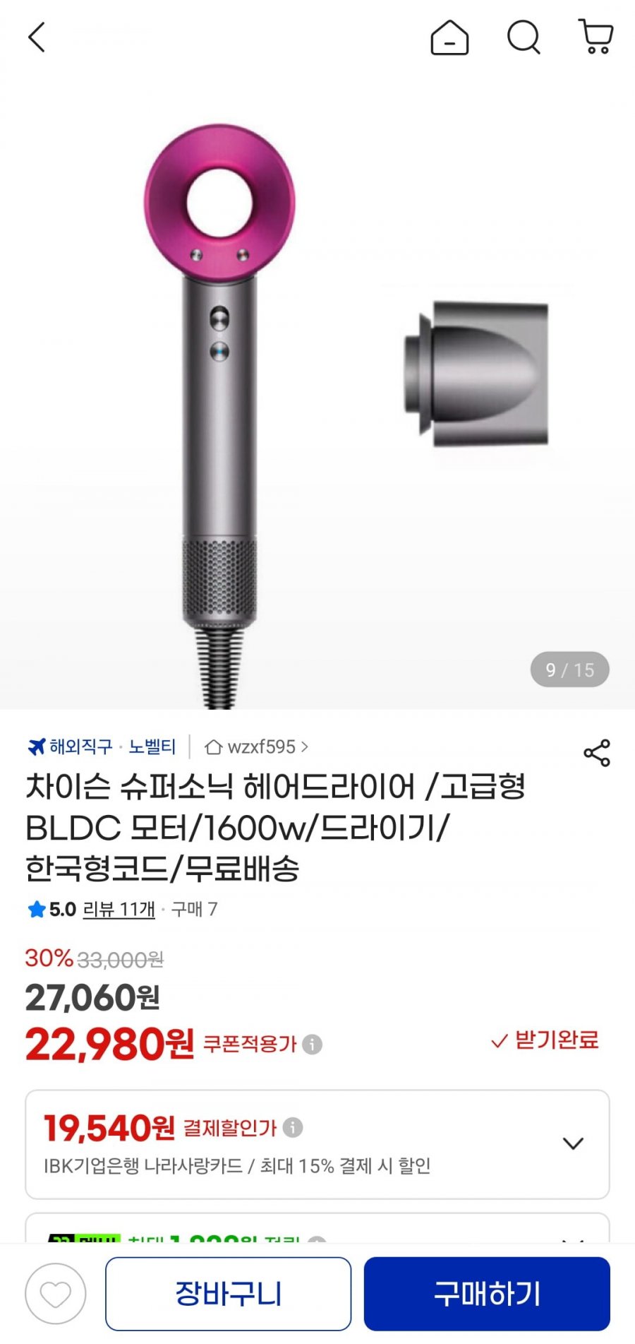 차이슨 슈퍼소닉 헤어드라이어 한국형 코드 (22,980원/무료)